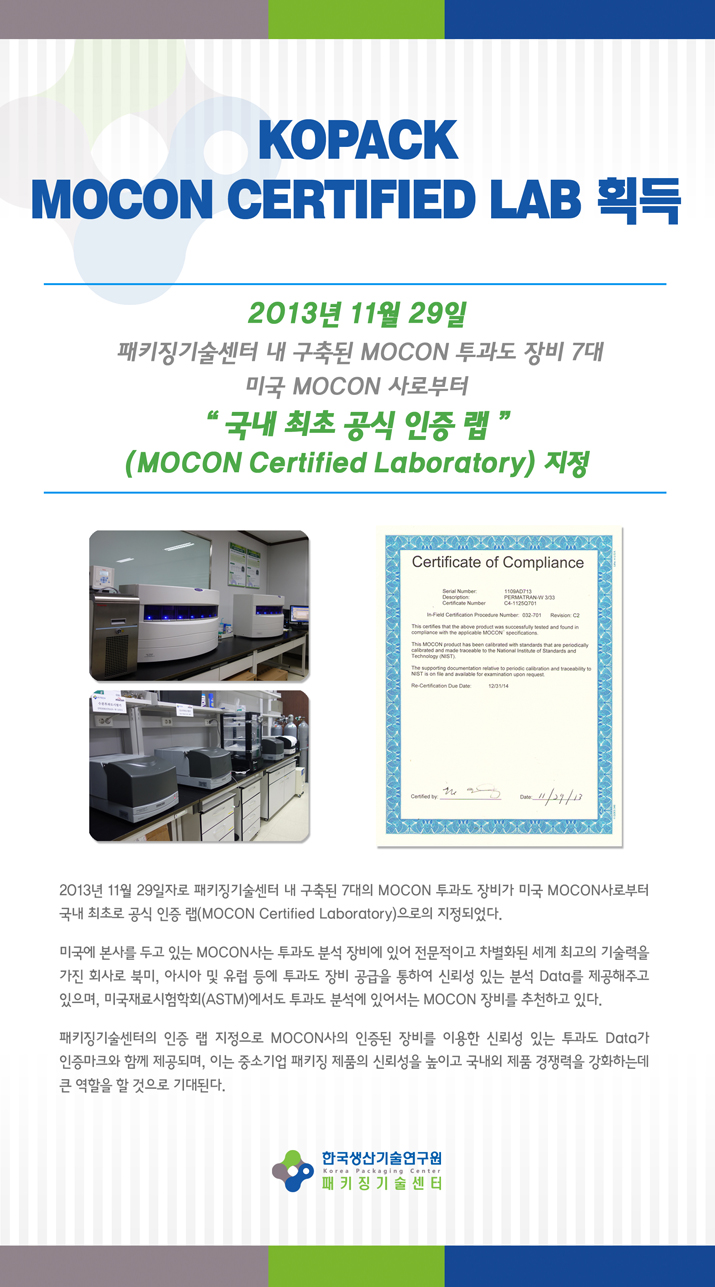 KOPACK MOCON CERTIFIED LAB 인증.jpg